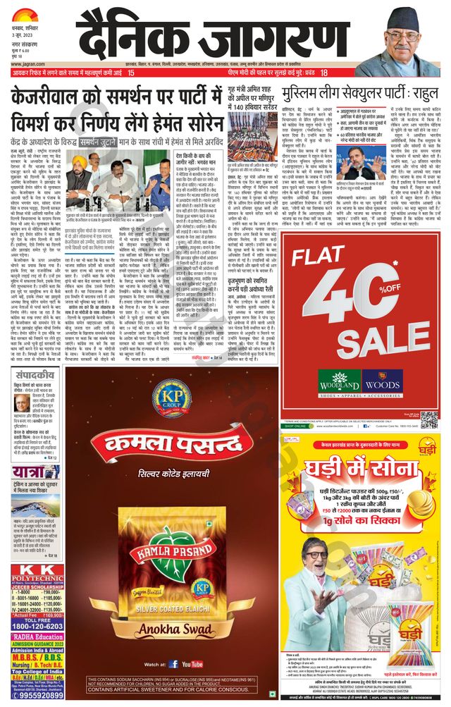 Dainik Jagran Dhanbad