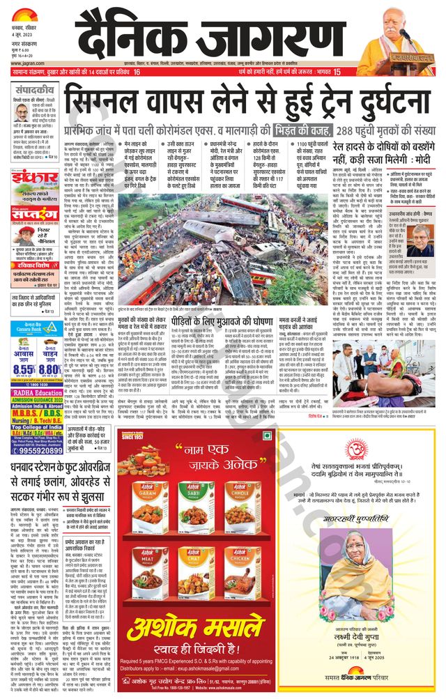 Dainik Jagran Dhanbad