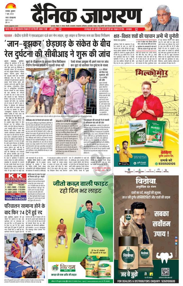 Dainik Jagran Dhanbad