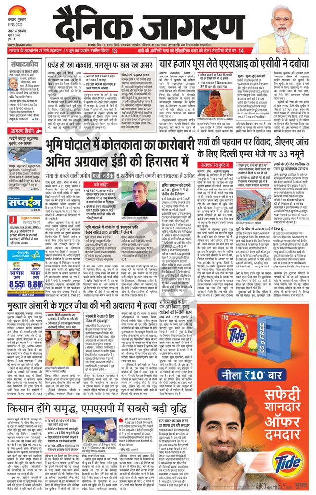 Dainik Jagran Dhanbad