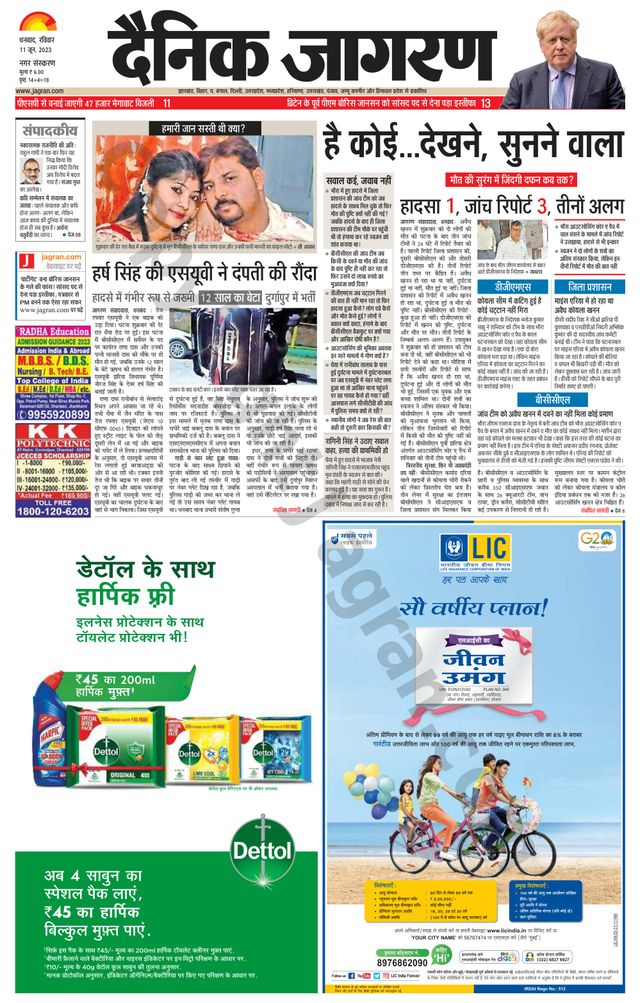 Dainik Jagran Dhanbad