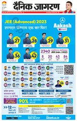 Dainik Jagran Dhanbad - June 22, 2023 June 22, 2023