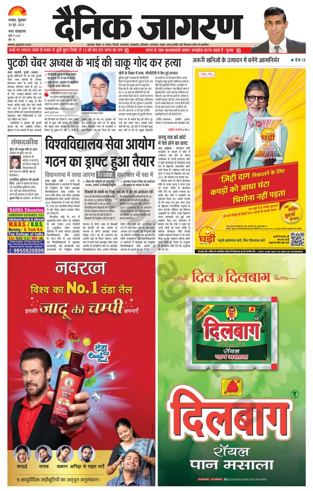 Dainik Jagran Dhanbad
