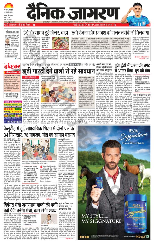Dainik Jagran Dhanbad