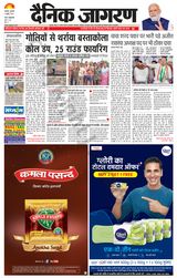 Dainik Jagran Dhanbad - July 06, 2023 July 06, 2023