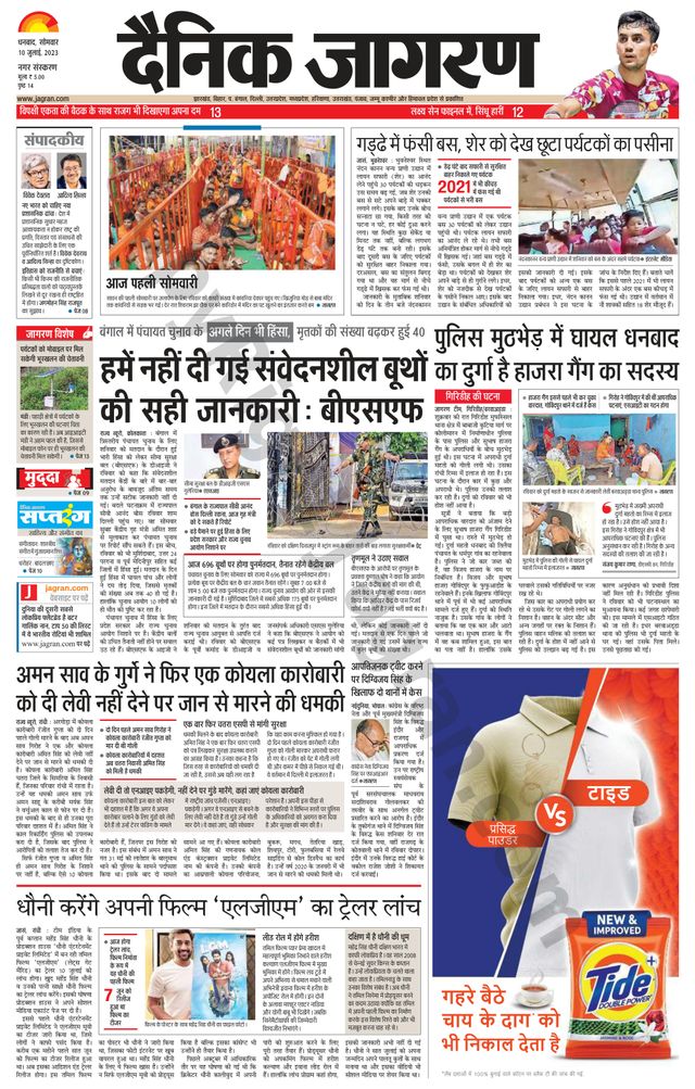 Dainik Jagran Dhanbad