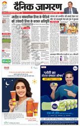 Dainik Jagran Dhanbad - July 12, 2023 July 12, 2023
