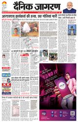 Dainik Jagran Dhanbad - July 13, 2023 July 13, 2023