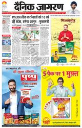 Dainik Jagran Dhanbad - July 20, 2023 July 20, 2023