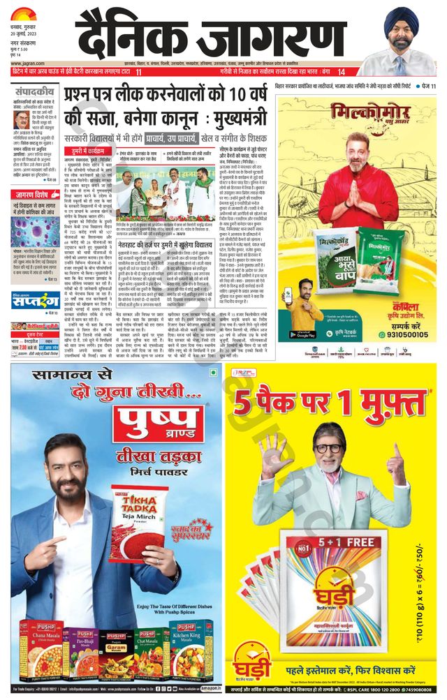 Dainik Jagran Dhanbad