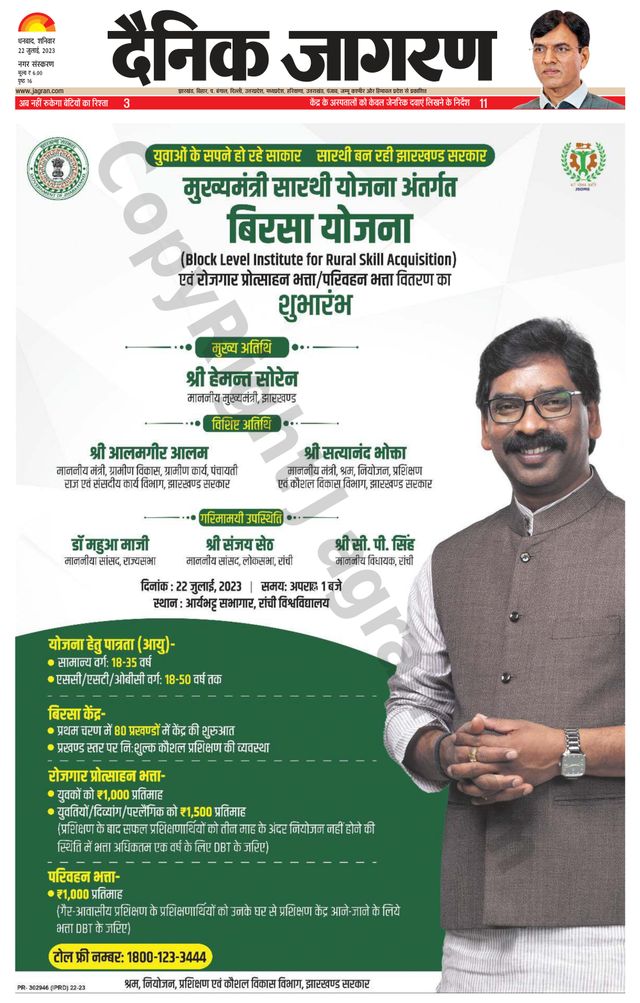 Dainik Jagran Dhanbad
