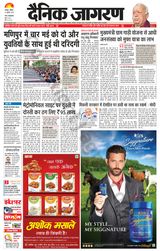 Dainik Jagran Dhanbad - July 23, 2023 July 23, 2023