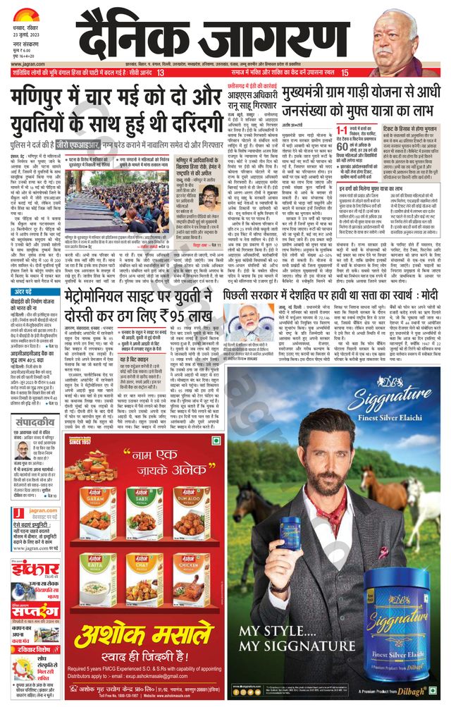 Dainik Jagran Dhanbad