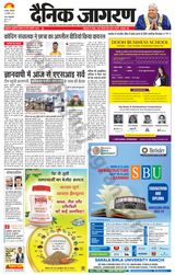 Dainik Jagran Dhanbad - July 24, 2023 July 24, 2023