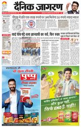 Dainik Jagran Dhanbad - July 25, 2023 July 25, 2023