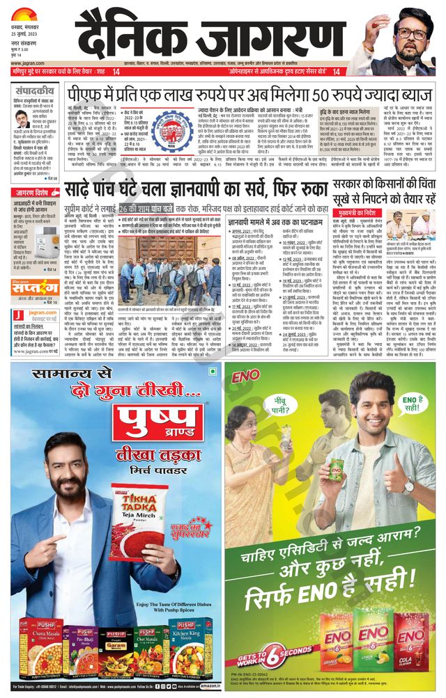 Dainik Jagran Dhanbad