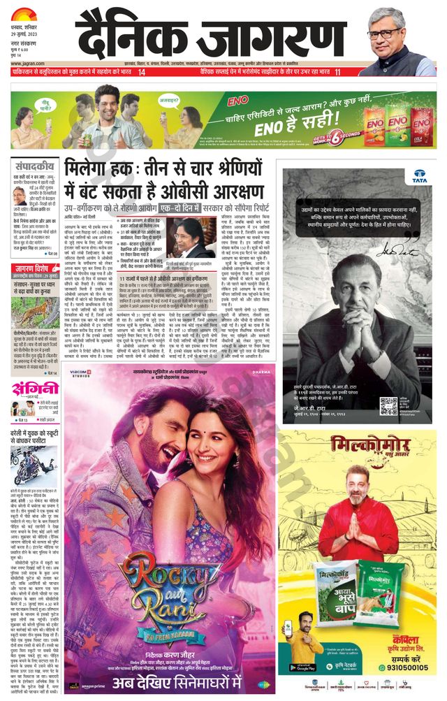 Dainik Jagran Dhanbad