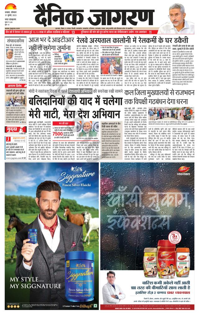 Dainik Jagran Dhanbad