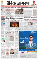 Dainik Jagran Dhanbad - August 02, 2023 August 02, 2023