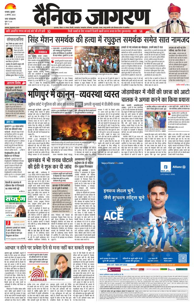 Dainik Jagran Dhanbad