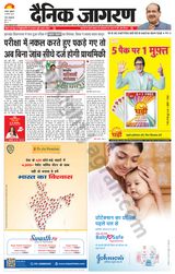 Dainik Jagran Dhanbad - August 04, 2023 August 04, 2023