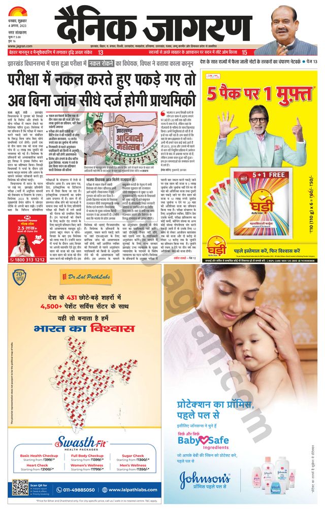 Dainik Jagran Dhanbad