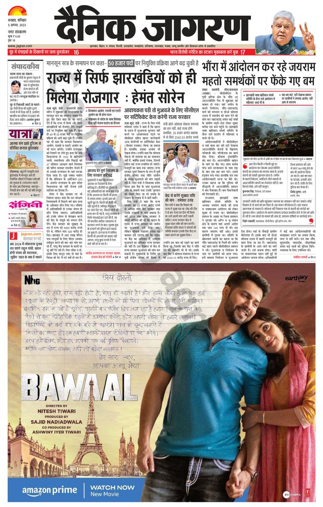 Dainik Jagran Dhanbad