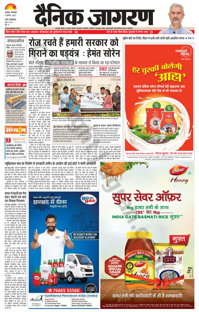 Dainik Jagran Dhanbad