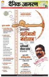 Dainik Jagran Dhanbad - August 09, 2023 August 09, 2023