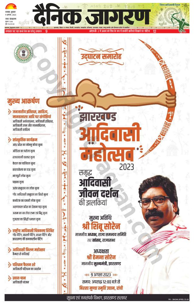 Dainik Jagran Dhanbad