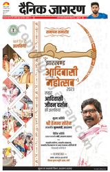 Dainik Jagran Dhanbad - August 10, 2023 August 10, 2023