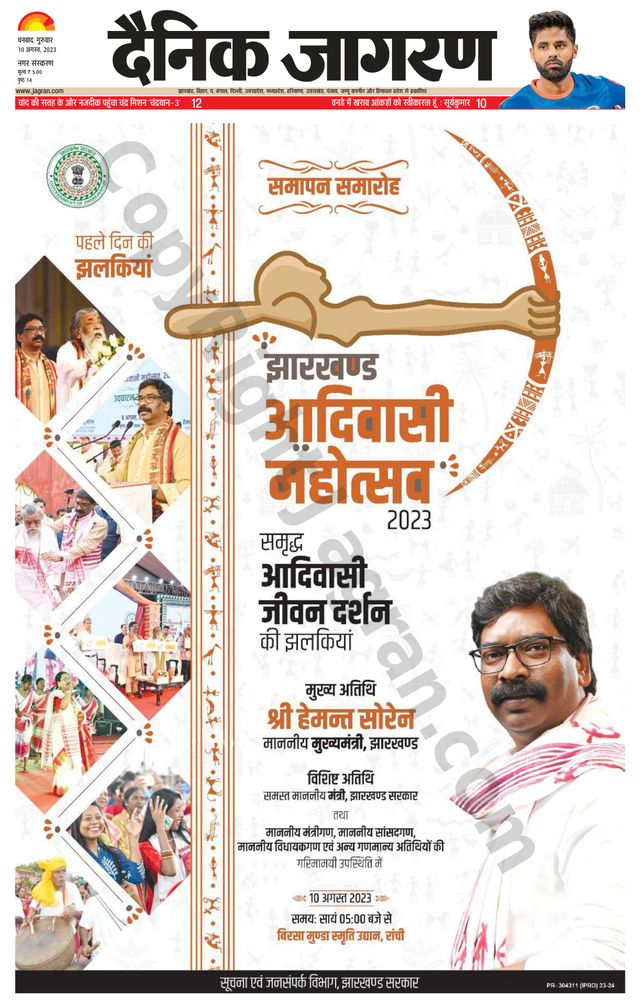 Dainik Jagran Dhanbad