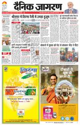 Dainik Jagran Dhanbad - August 14, 2023 August 14, 2023