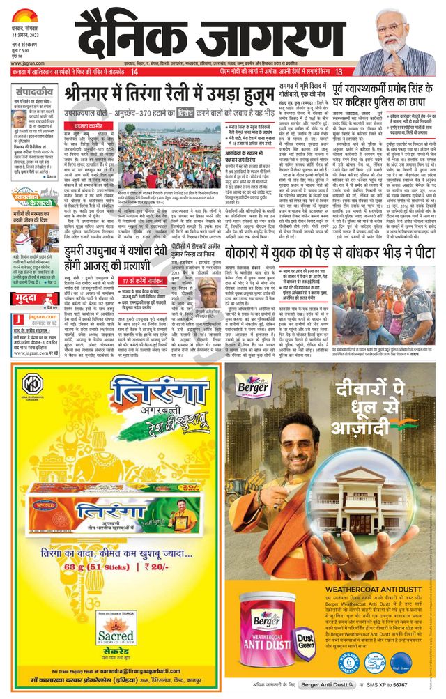 Dainik Jagran Dhanbad