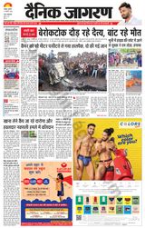Dainik Jagran Dhanbad - August 17, 2023 August 17, 2023