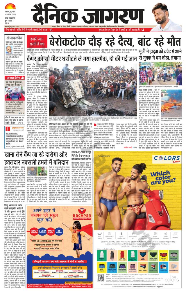 Dainik Jagran Dhanbad