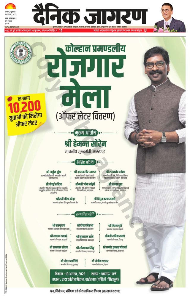 Dainik Jagran Dhanbad