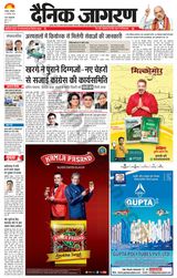 Dainik Jagran Dhanbad - August 21, 2023 August 21, 2023