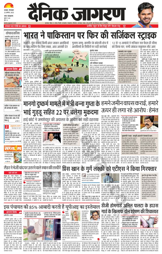 Dainik Jagran Dhanbad