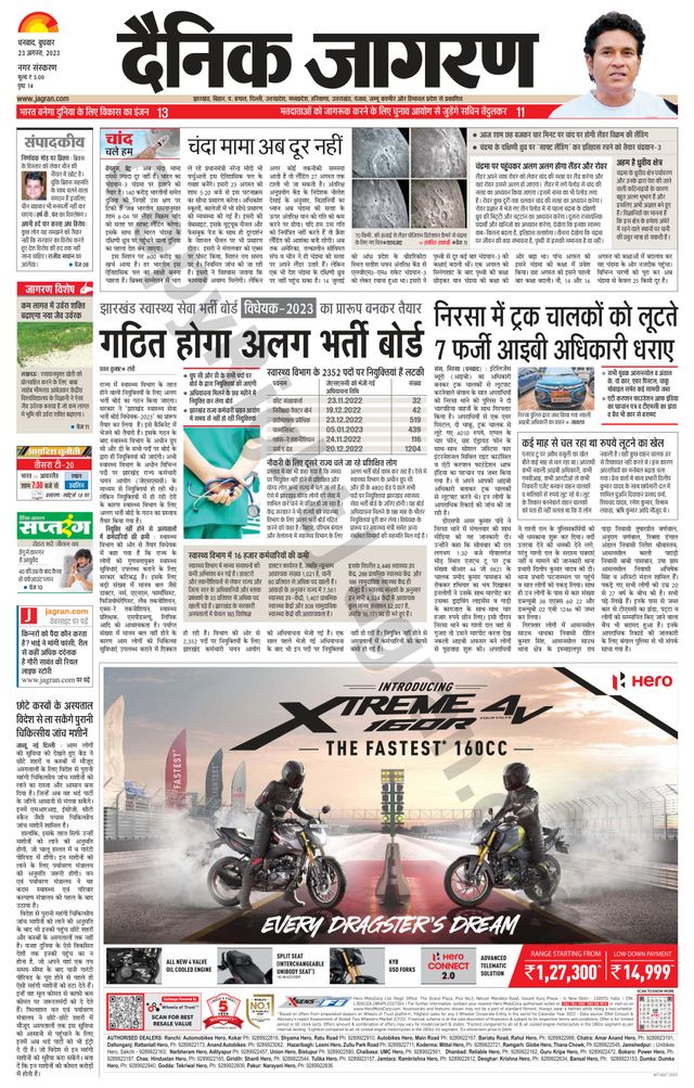 Dainik Jagran Dhanbad