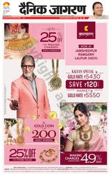 Dainik Jagran Dhanbad - August 24, 2023 August 24, 2023