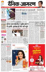 Dainik Jagran Dhanbad - August 25, 2023 August 25, 2023