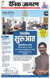 Dainik Jagran Dhanbad - August 26, 2023 August 26, 2023
