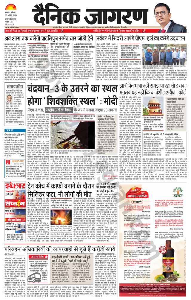 Dainik Jagran Dhanbad