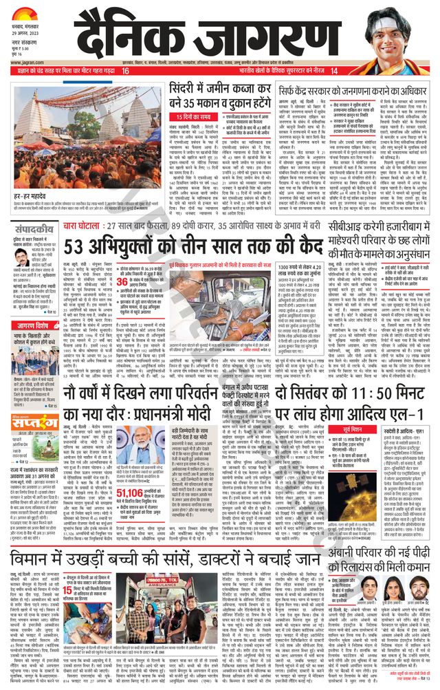 Dainik Jagran Dhanbad