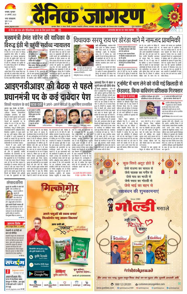Dainik Jagran Dhanbad