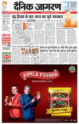 Dainik Jagran Dhanbad - September 03, 2023 September 03, 2023