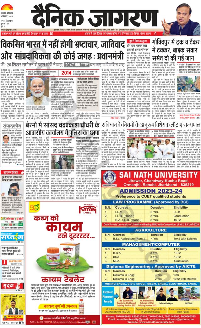 Dainik Jagran Dhanbad