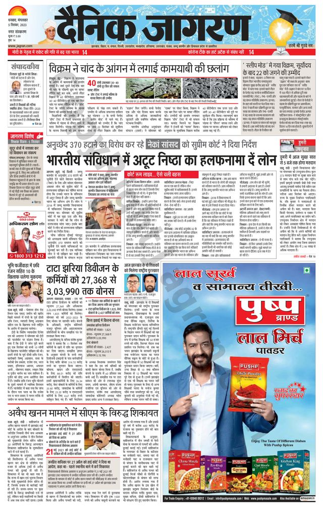 Dainik Jagran Dhanbad