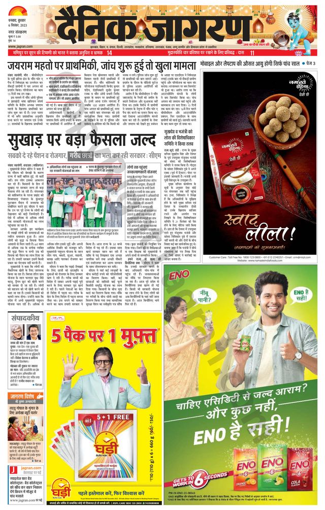 Dainik Jagran Dhanbad